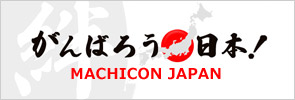 SwXRxTCg MACHICON JAPAN